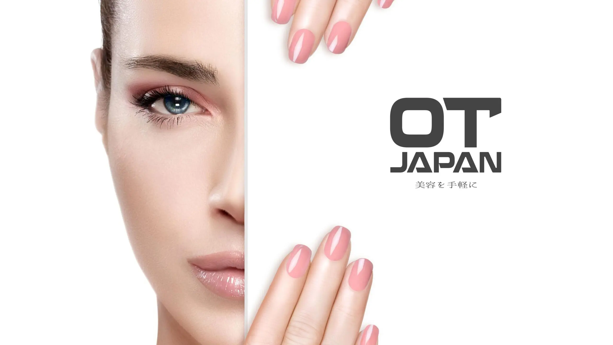 OEM化粧品、美容を手軽に